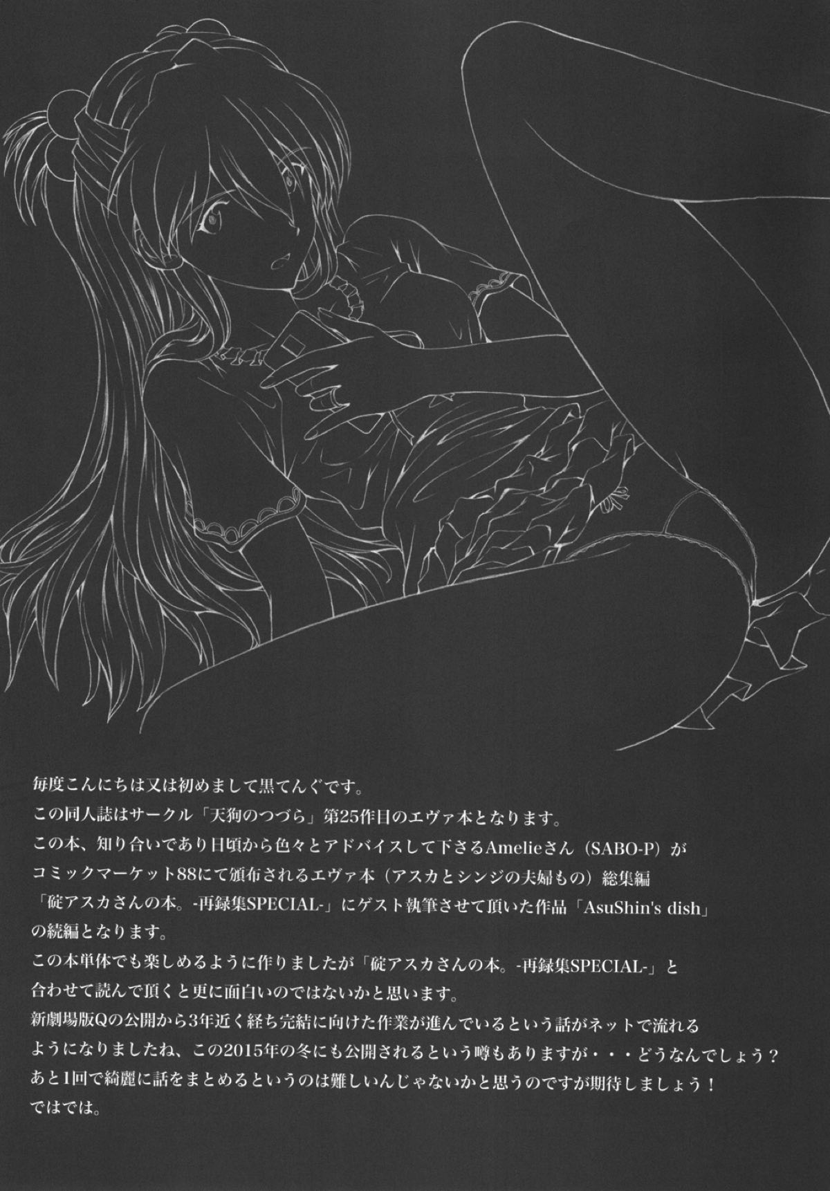 Ikari Teishu no Yuuutsu page 3 full