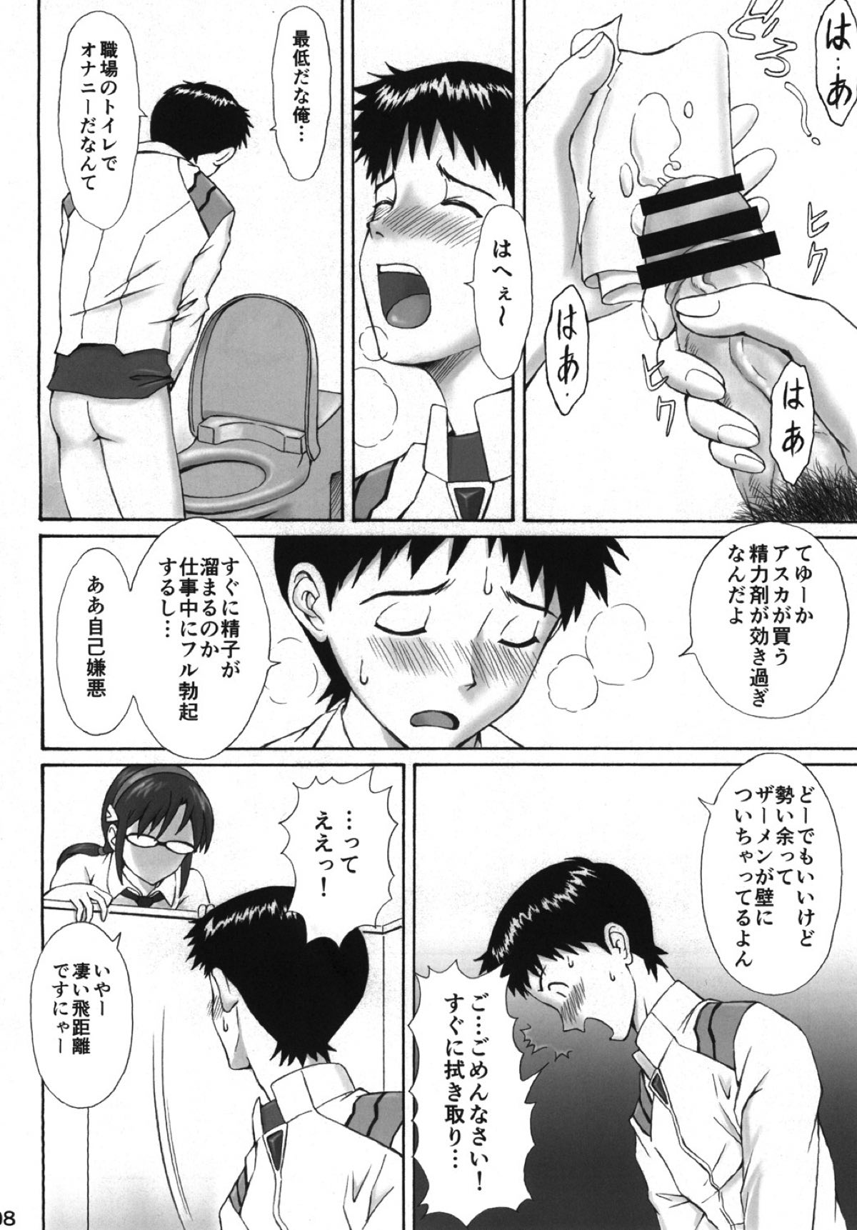 Ikari Teishu no Yuuutsu page 8 full