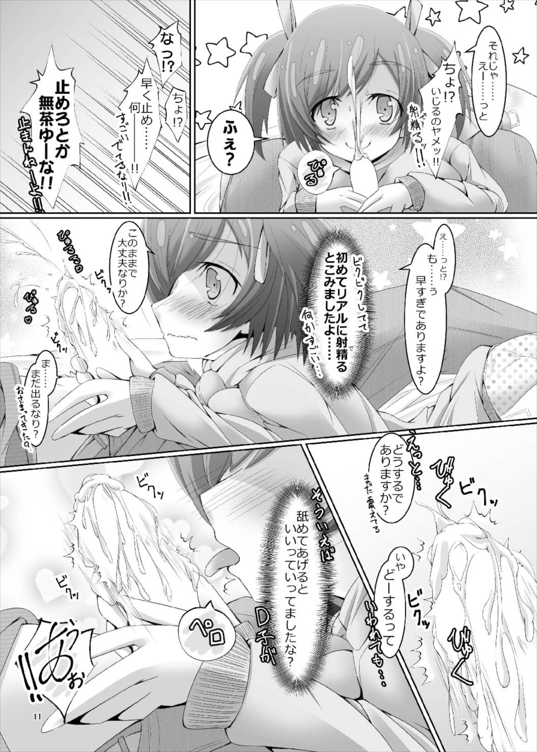 Bukiko ga Kokuhaku Sareta Ken page 11 full
