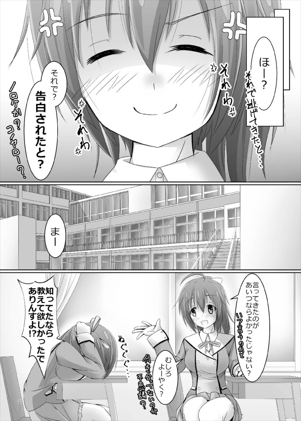 Bukiko ga Kokuhaku Sareta Ken page 5 full