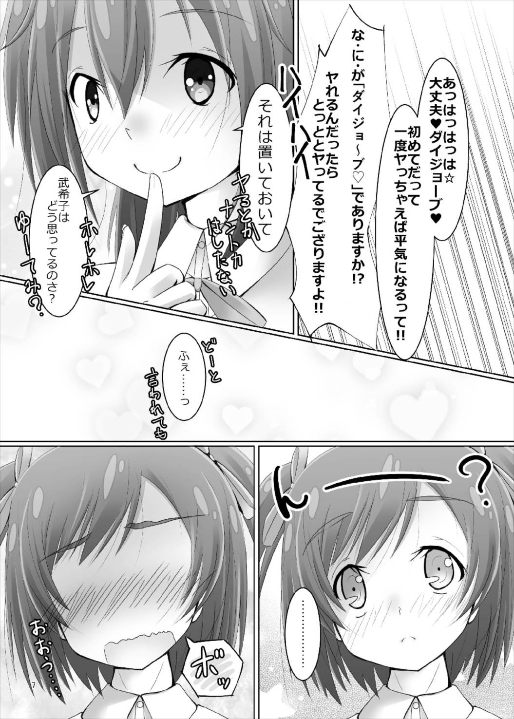 Bukiko ga Kokuhaku Sareta Ken page 7 full