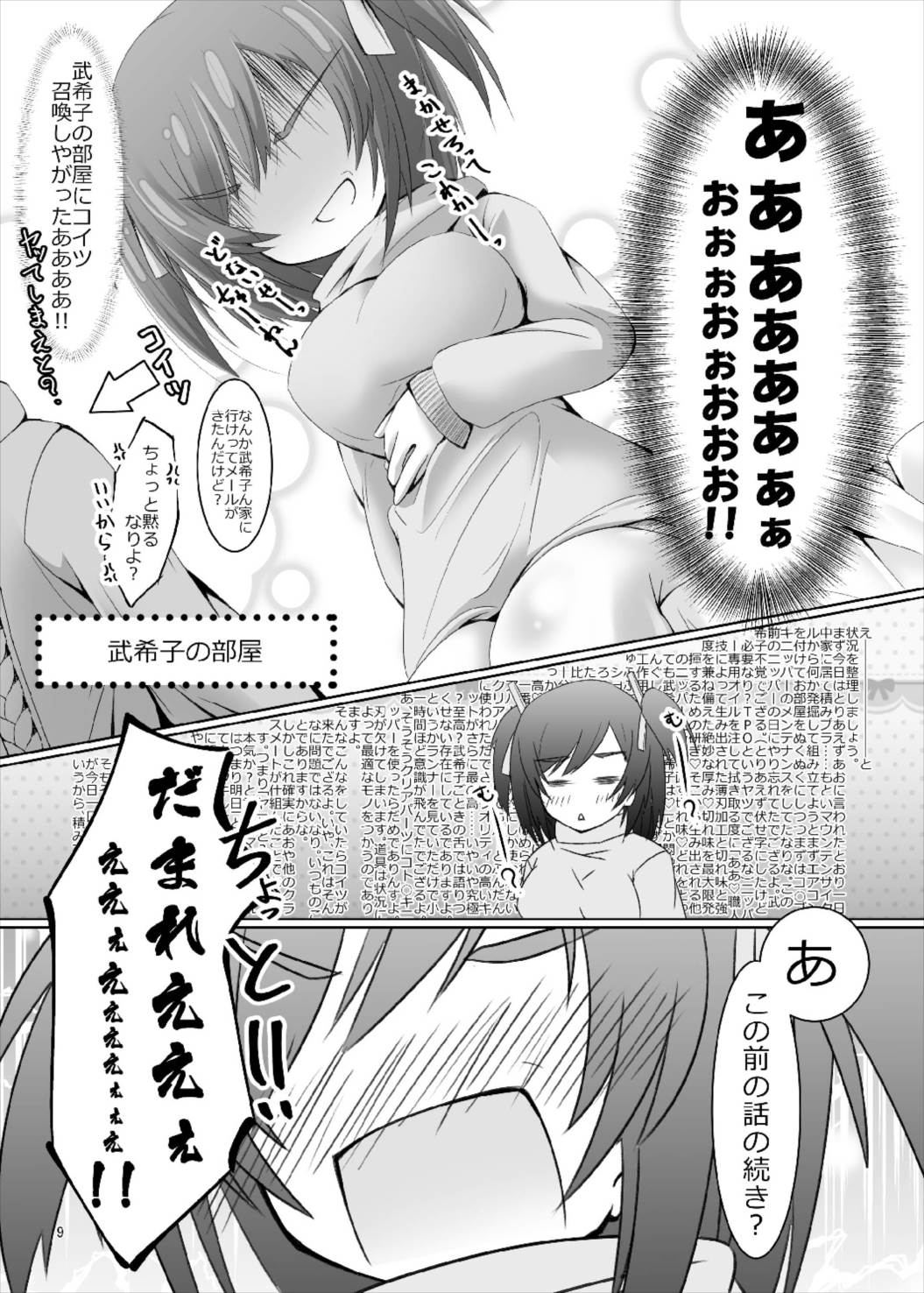 Bukiko ga Kokuhaku Sareta Ken page 9 full