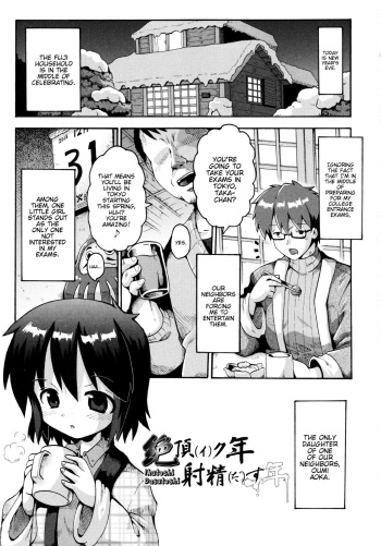 [Yaminabe] Ikutoshi Dasutoshi (Loliota) [English] [BlindEye] cover