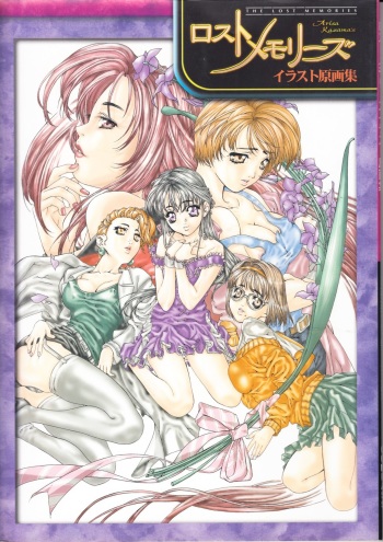The lost memories illustration cover
