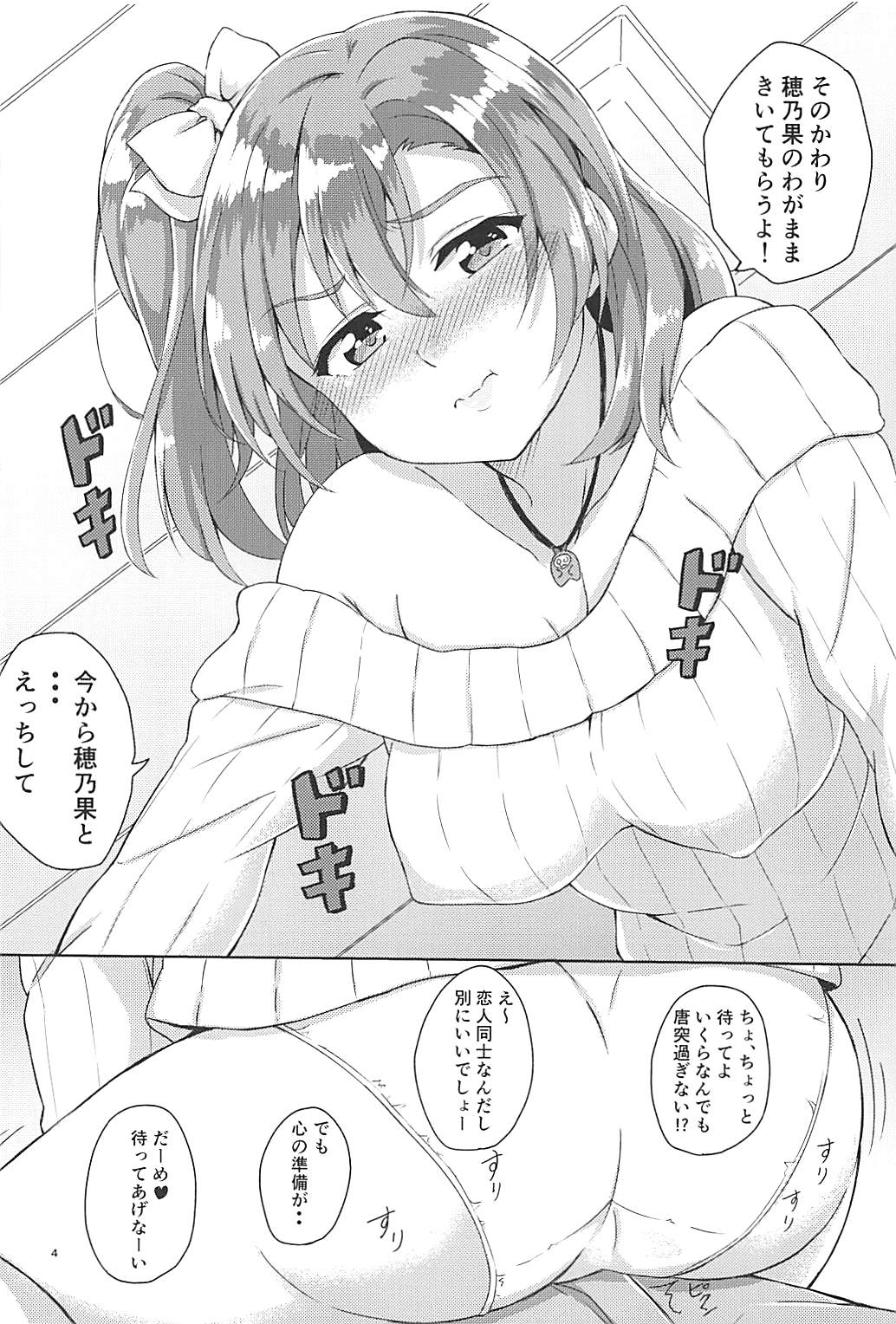 Yoidore Honoka page 5 full