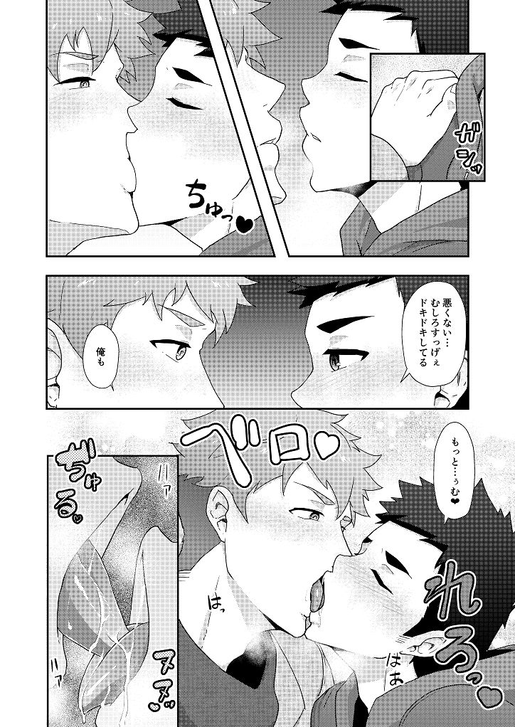 Fuyuyasumi no Homo page 12 full