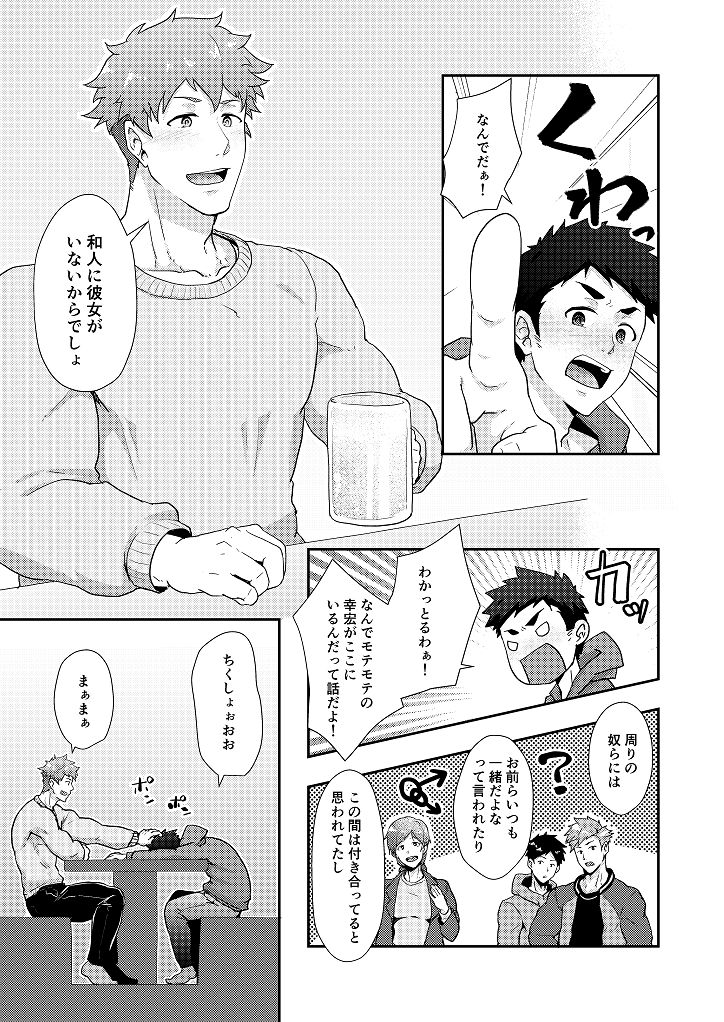 Fuyuyasumi no Homo page 7 full
