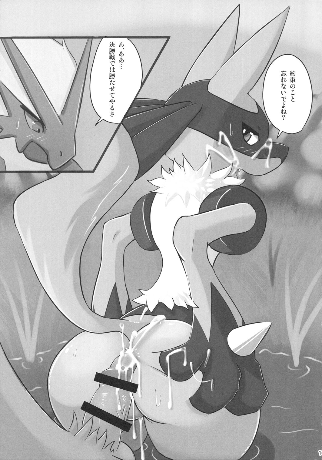 Possen! page 12 full