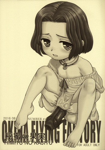 (C90) [OFF (OKINA)] Himitsu no Kajitsu cover
