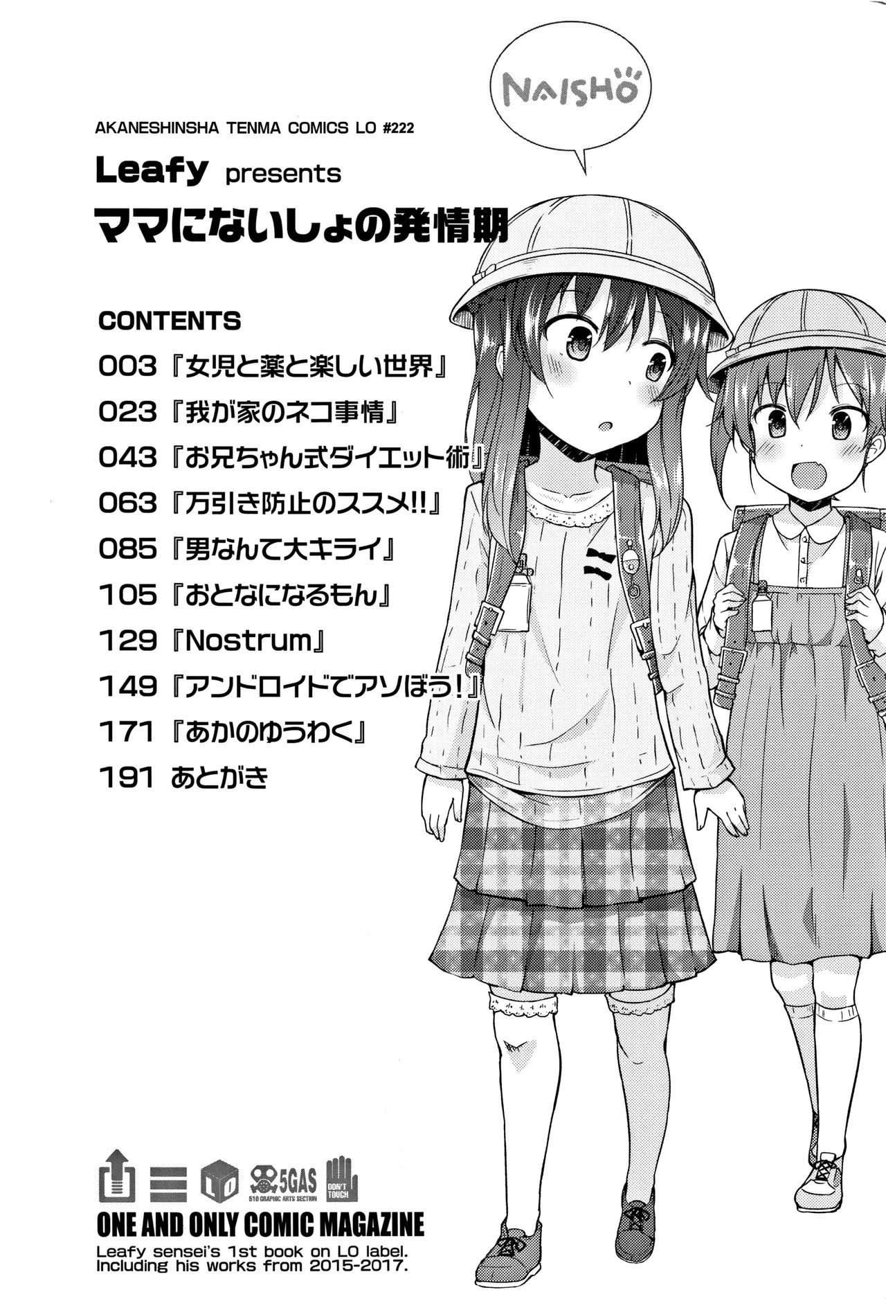 Mama ni Naisho no Hatsujouki page 6 full