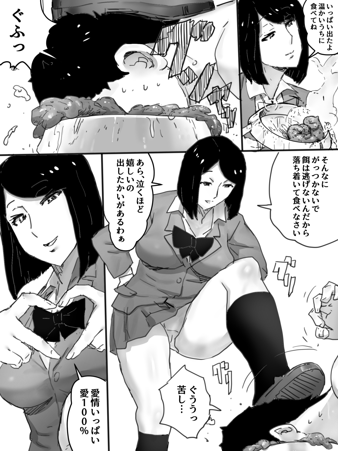 Kousha no Kaiinu page 4 full