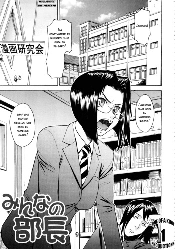 [Inomaru] Minna no Buchou | La Presidenta de todos (Hazukashime) [Spanish] [GK HENTAI] cover