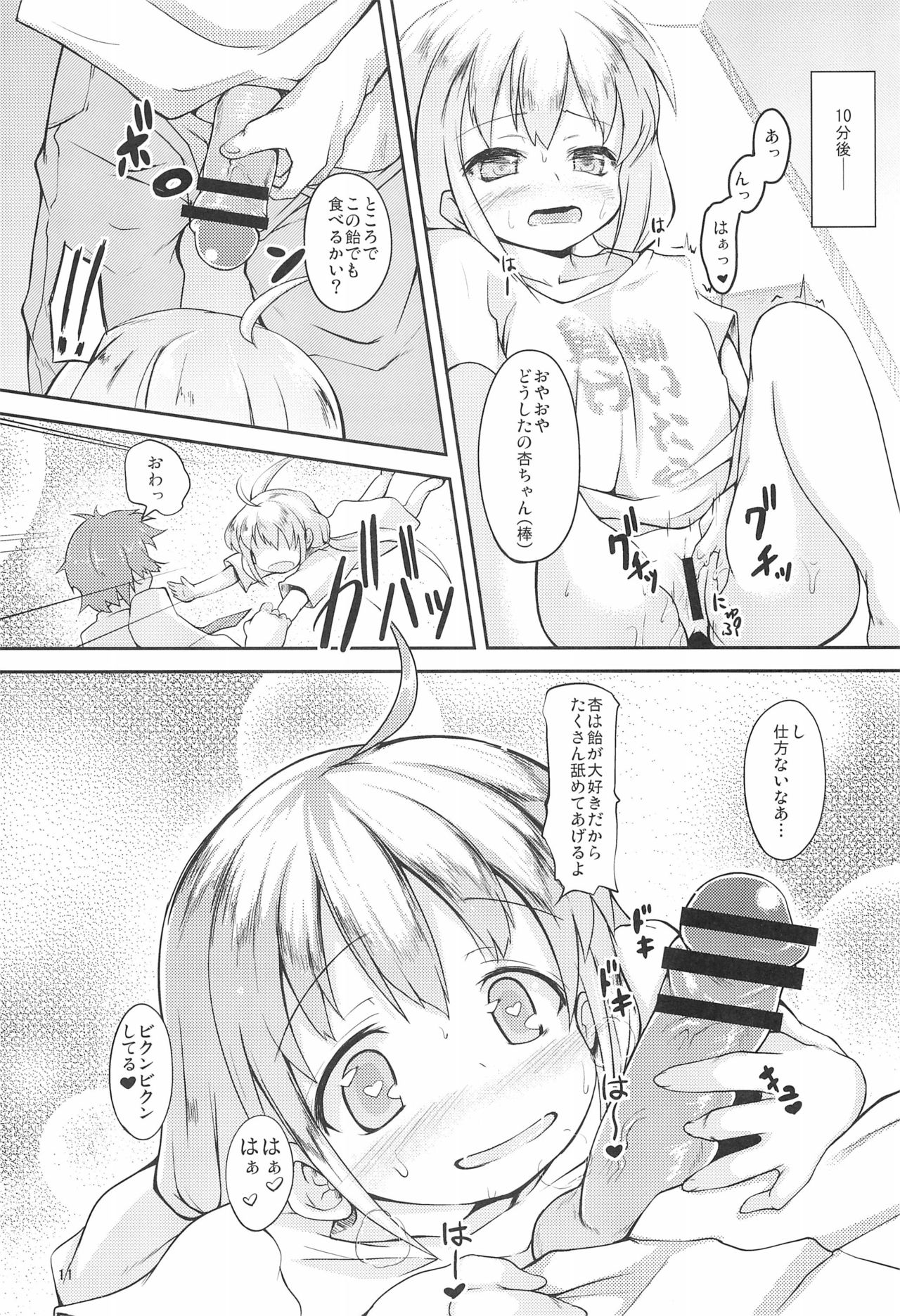 Anzu to Geinou Katsudou Yori Wakuwaku suru Ii Koto Shiyou! Imo page 11 full