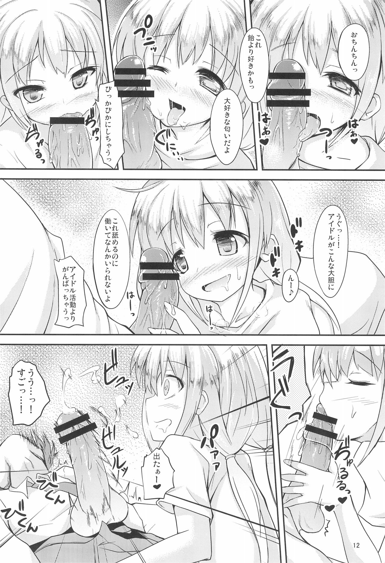 Anzu to Geinou Katsudou Yori Wakuwaku suru Ii Koto Shiyou! Imo page 12 full