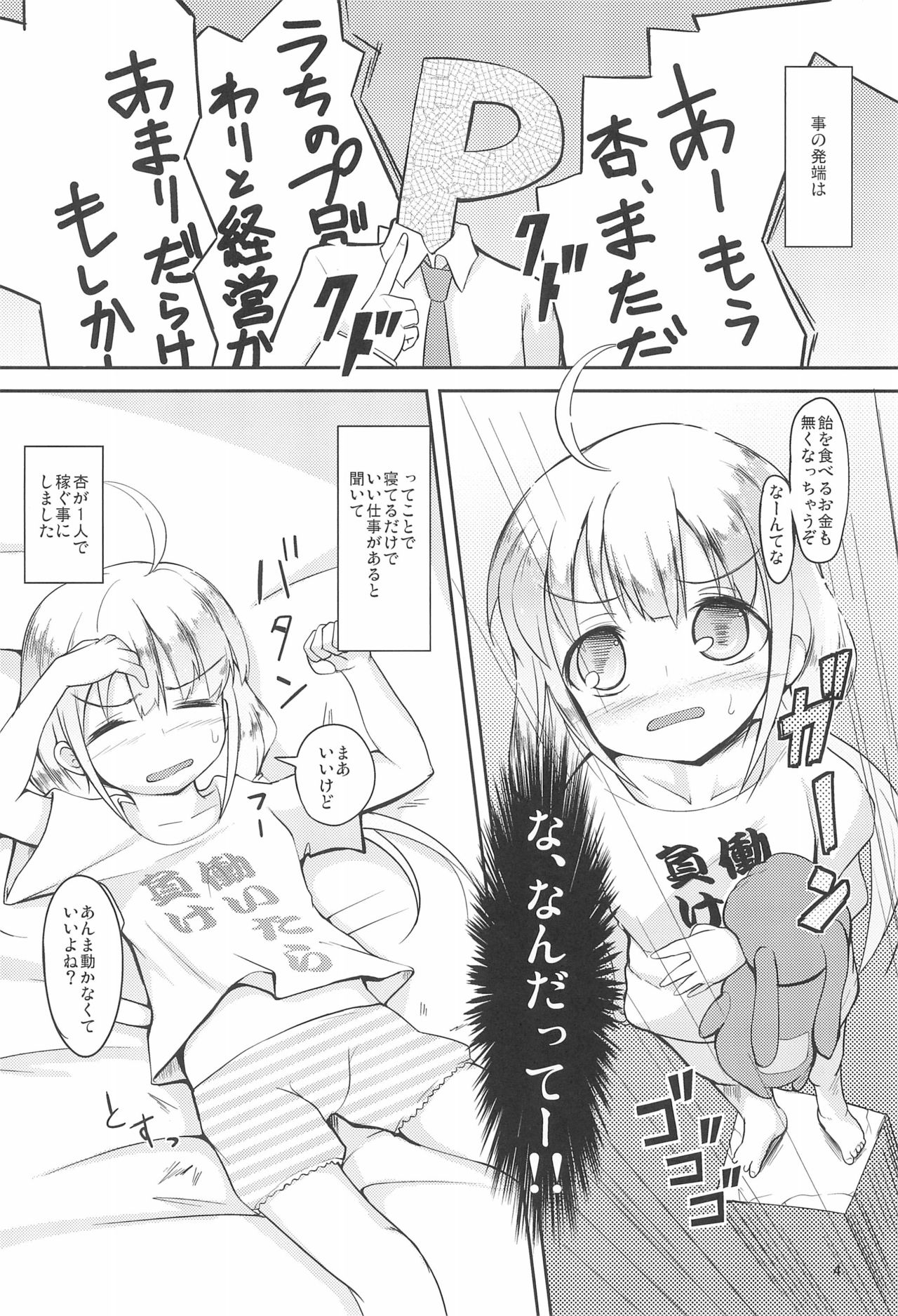 Anzu to Geinou Katsudou Yori Wakuwaku suru Ii Koto Shiyou! Imo page 4 full