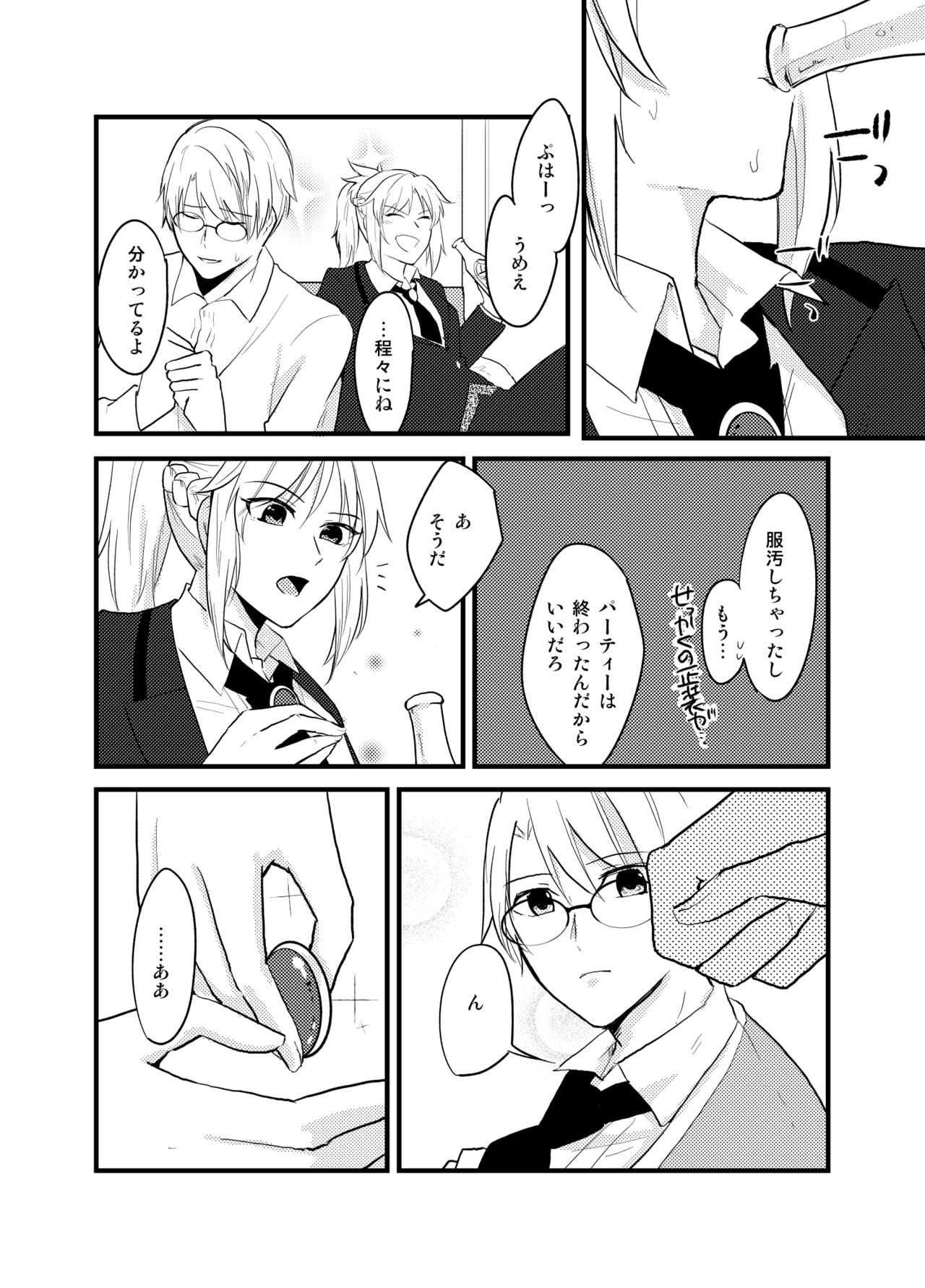 Jekyll ga Mordred ni Escort Sareru Yatsu page 11 full