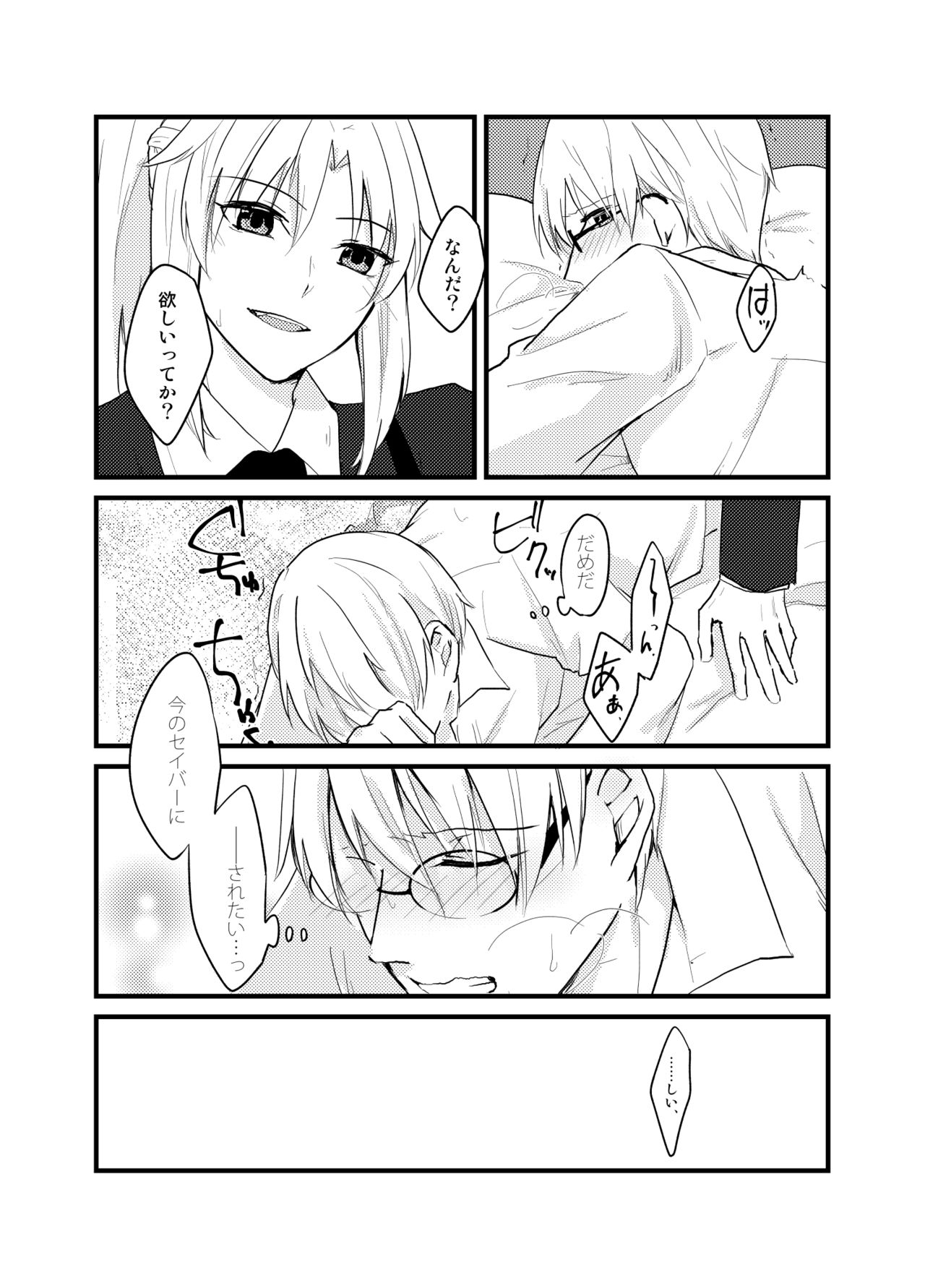 Jekyll ga Mordred ni Escort Sareru Yatsu page 6 full