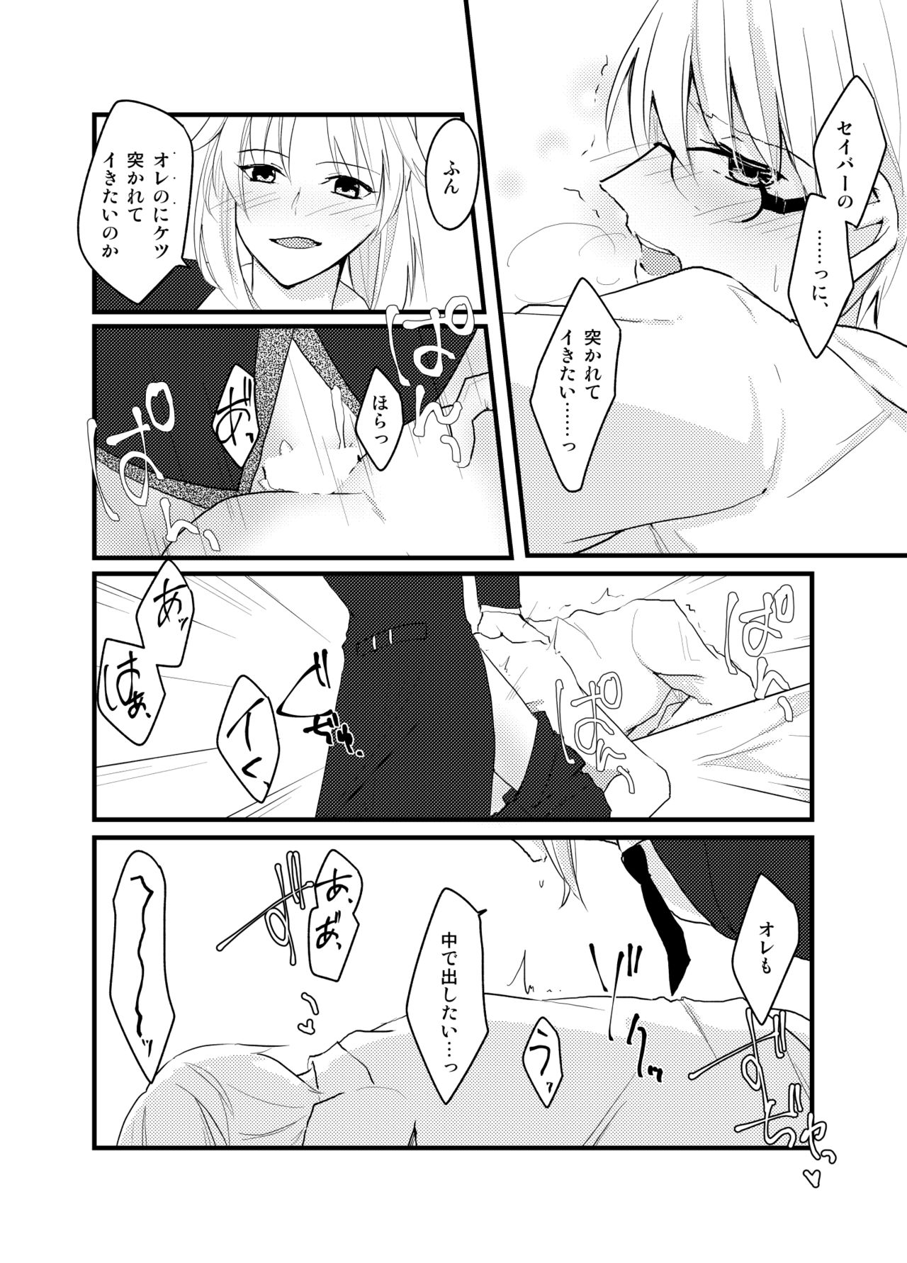 Jekyll ga Mordred ni Escort Sareru Yatsu page 9 full