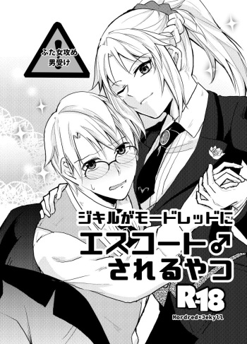 [Shokuzai (Monatsu)] Jekyll ga Mordred ni Escort Sareru Yatsu (Fate/Grand Order) [Digital] cover