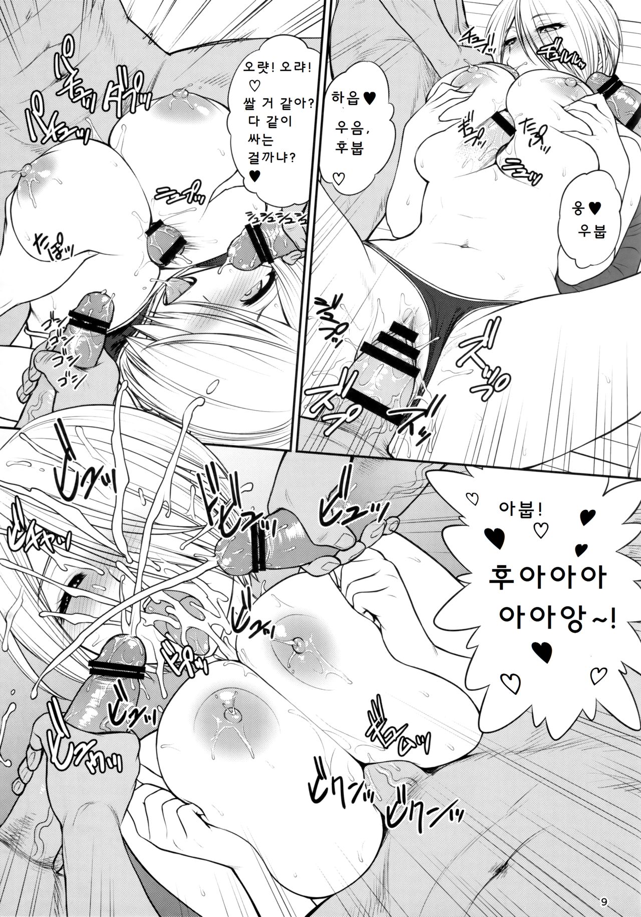 ANGEL'S HEAVEN page 11 full