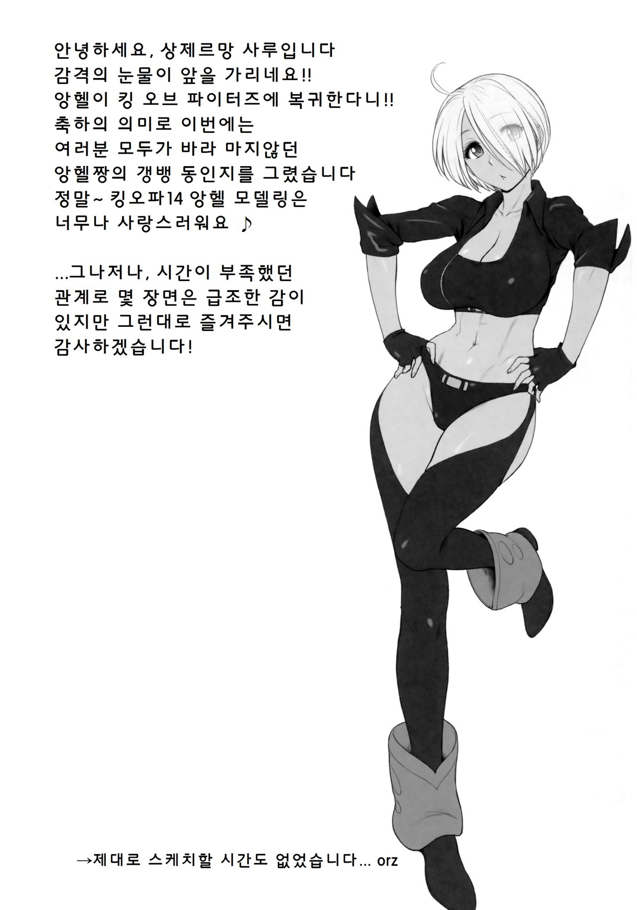 ANGEL'S HEAVEN page 4 full