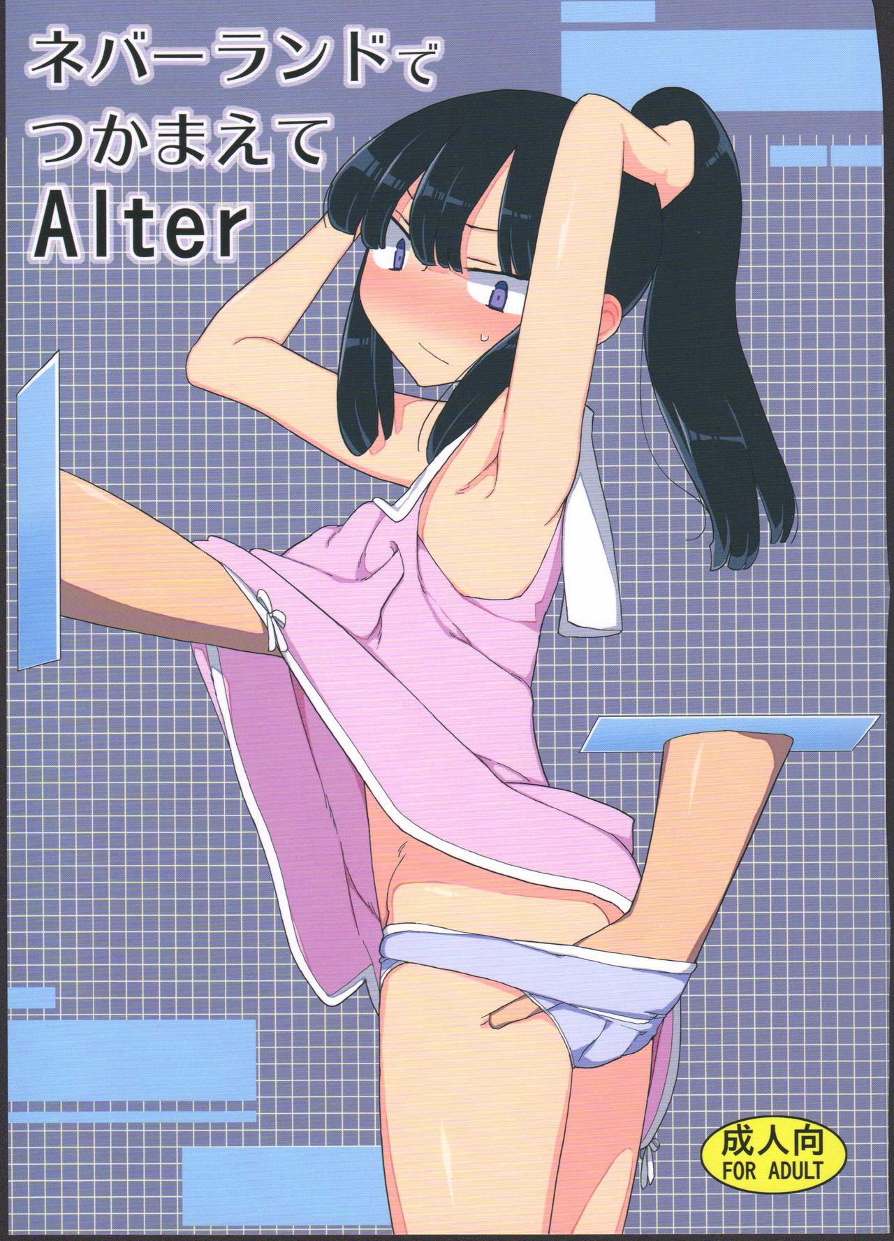Neverland de Tsukamaete Alter page 1 full