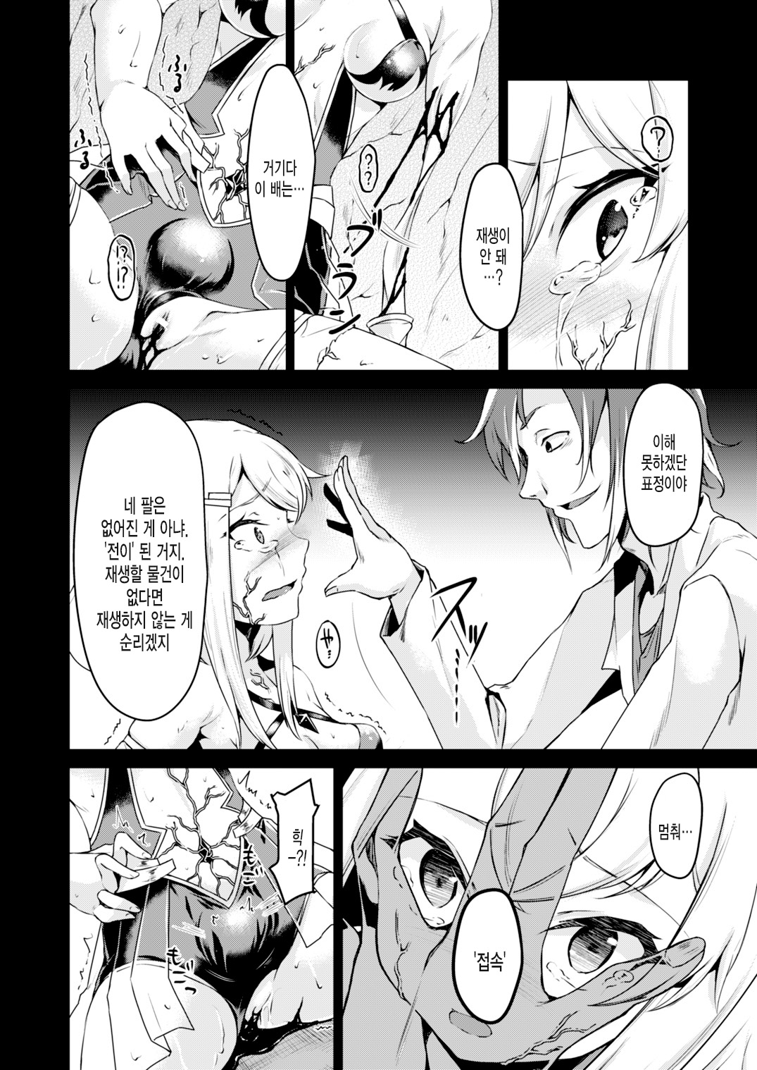 Lapis philosophorum page 12 full