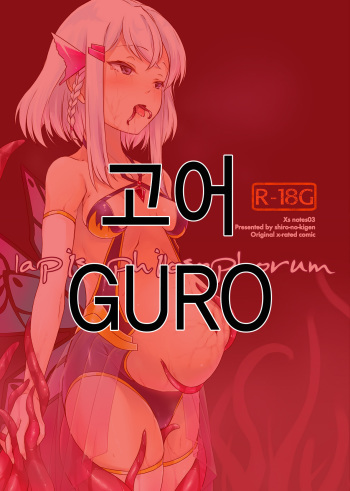 [Shiro no Kigen (Tama Kifuyu)] Lapis philosophorum [Korean] [미쿠다요] [Digital] cover