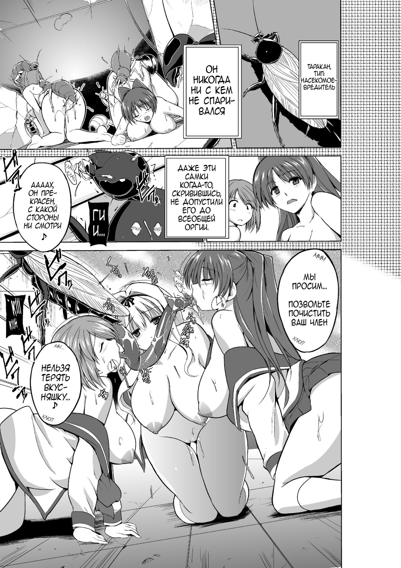 Dungeon Travelers Mushi no Oyuugi page 7 full