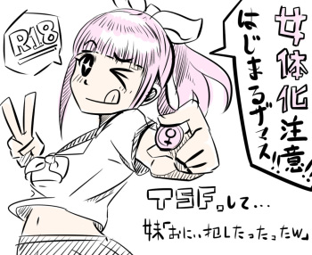 [Poriureta] [TSF]妹「女体化した兄を犯すw」百合注意 cover