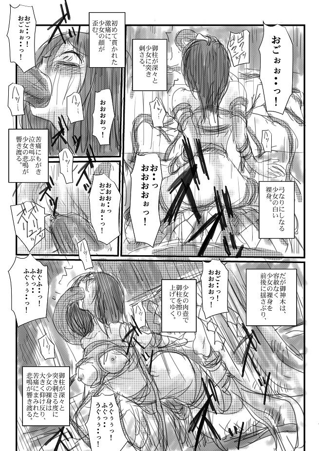 「贄」 page 5 full