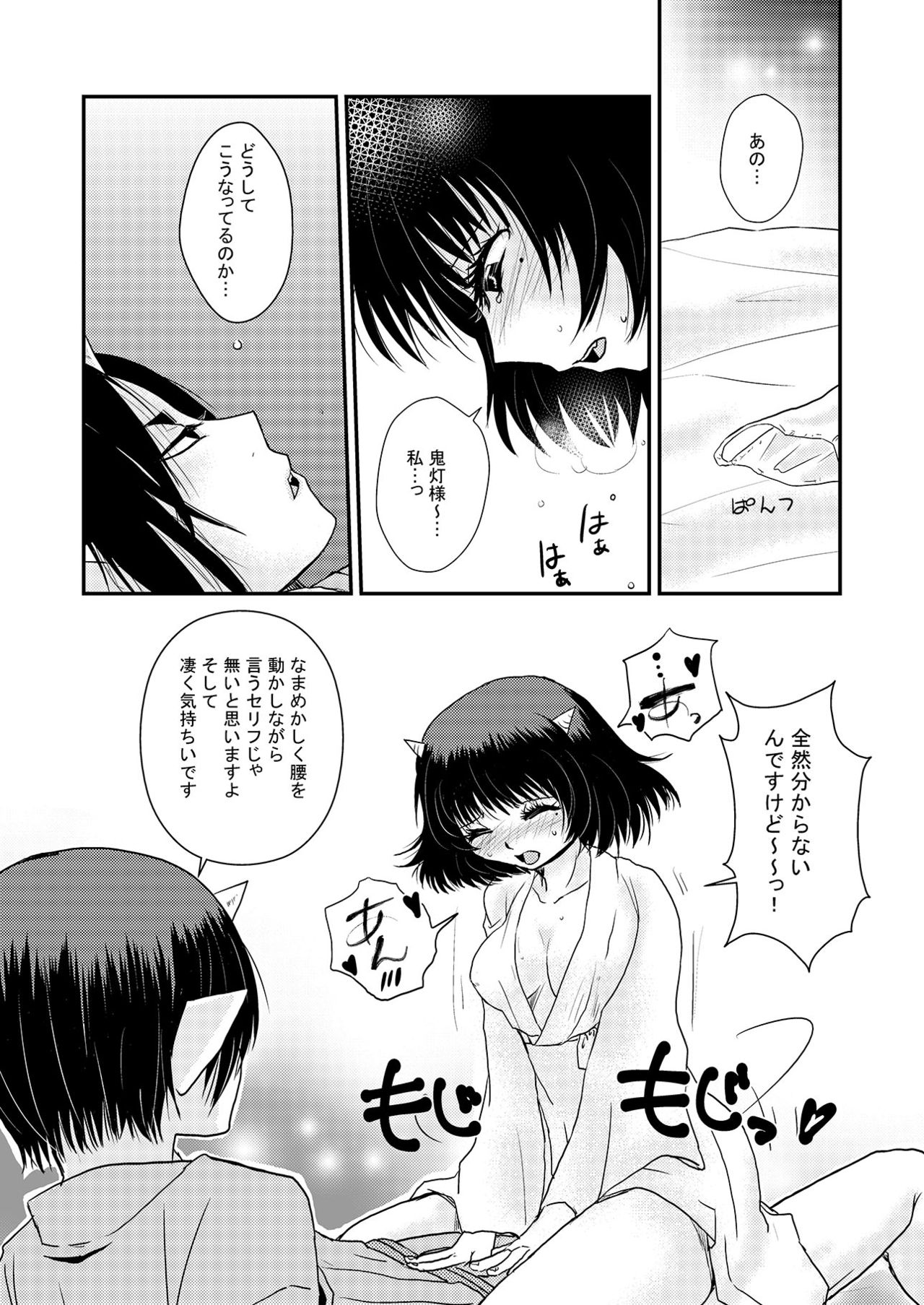 【鬼マキ】同衾のススメ【同人】 page 10 full