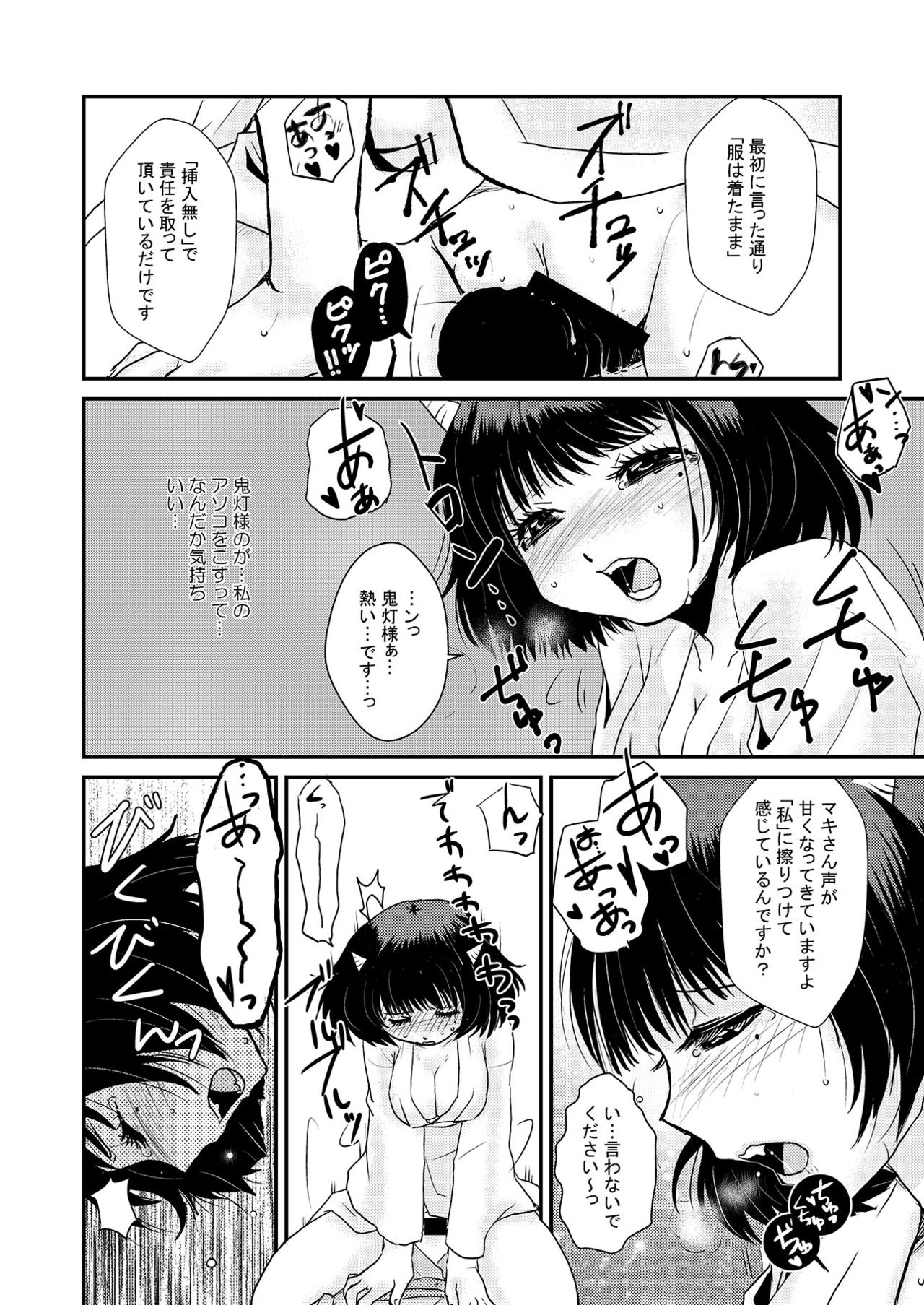 【鬼マキ】同衾のススメ【同人】 page 11 full