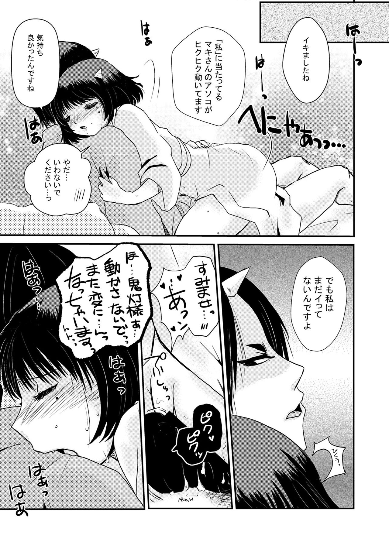 【鬼マキ】同衾のススメ【同人】 page 12 full