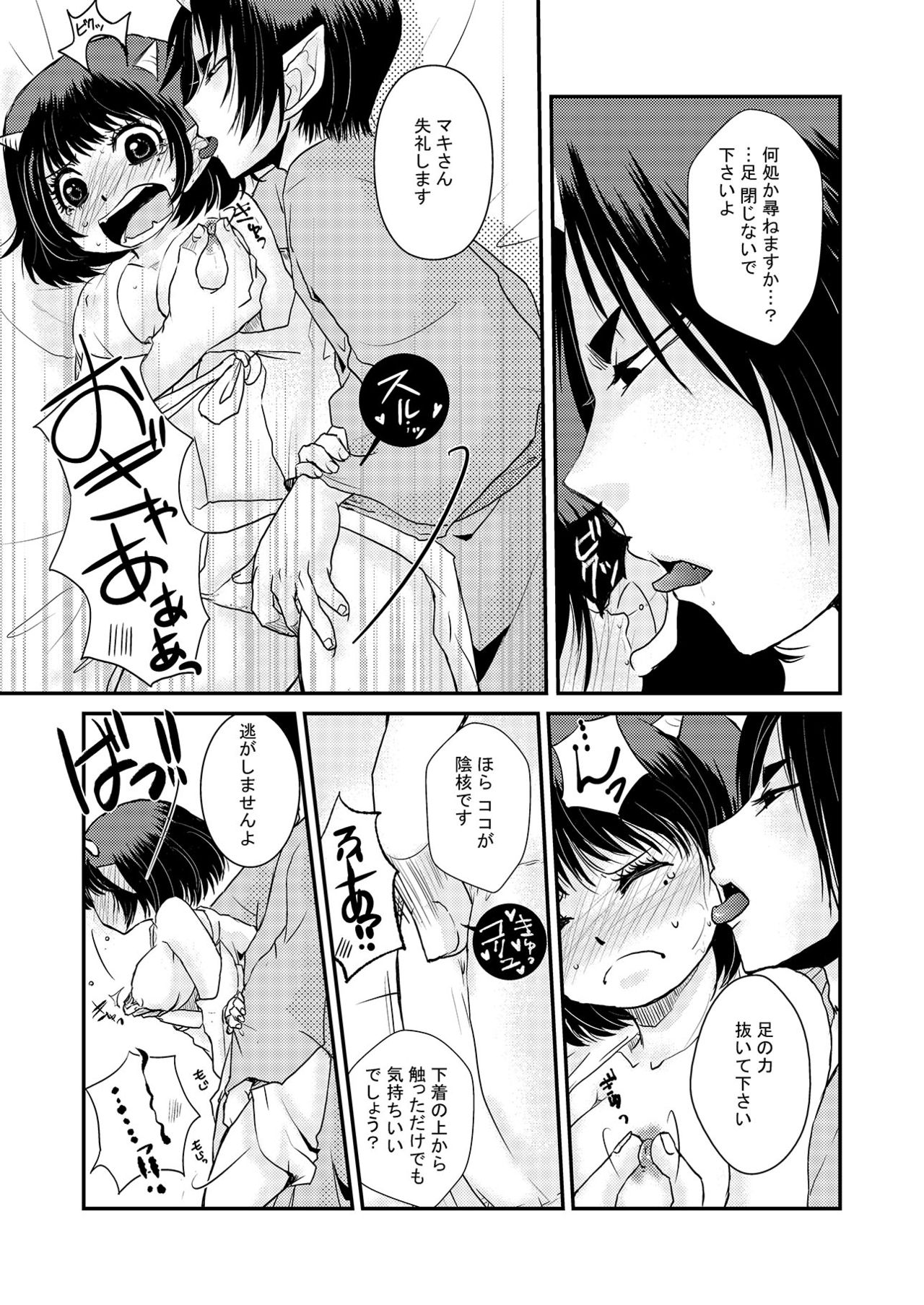 【鬼マキ】同衾のススメ【同人】 page 8 full