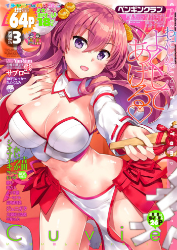 COMIC Penguin Club 2018-03 [Digital] cover