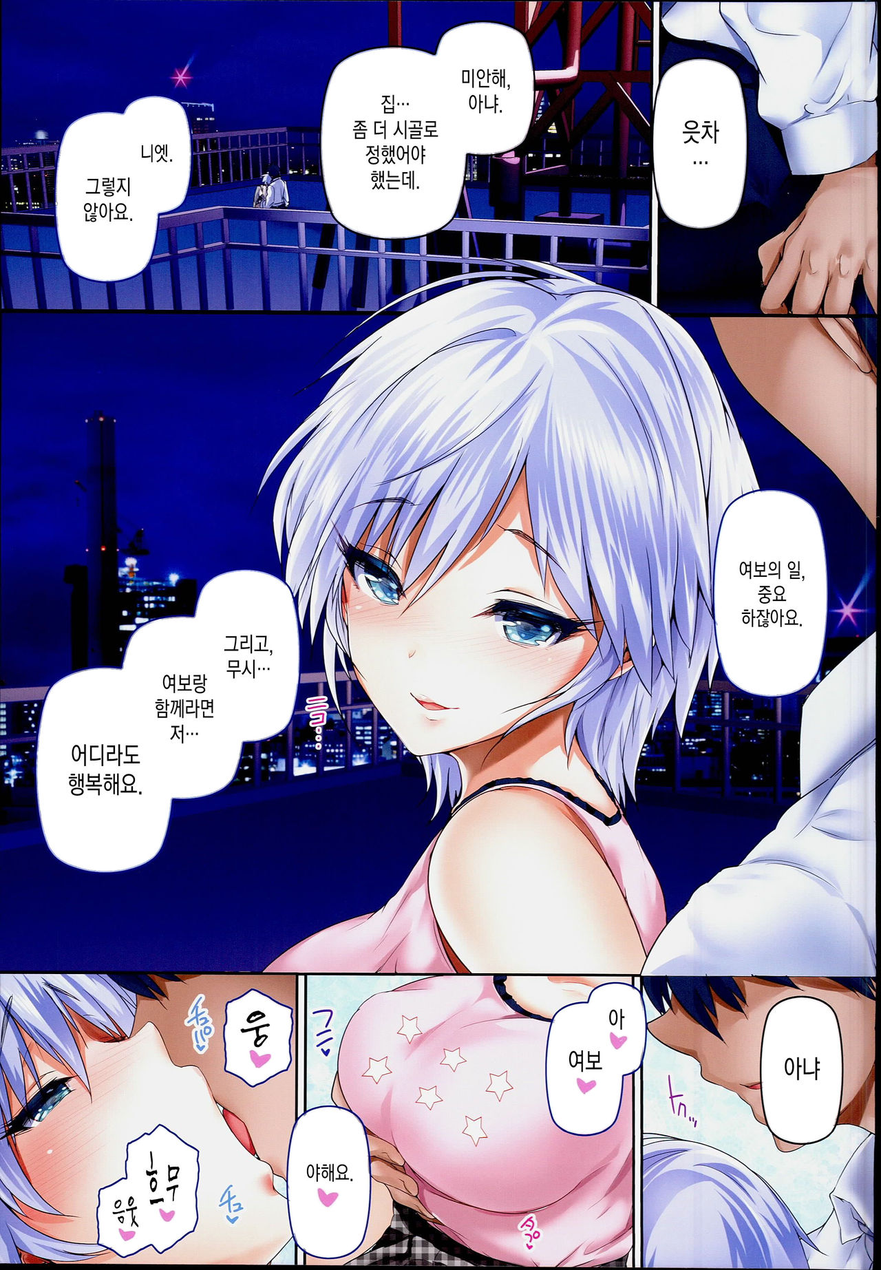 Oku-sama wa iDOL -Anastasia Hen- | 아내는 iDOL page 9 full