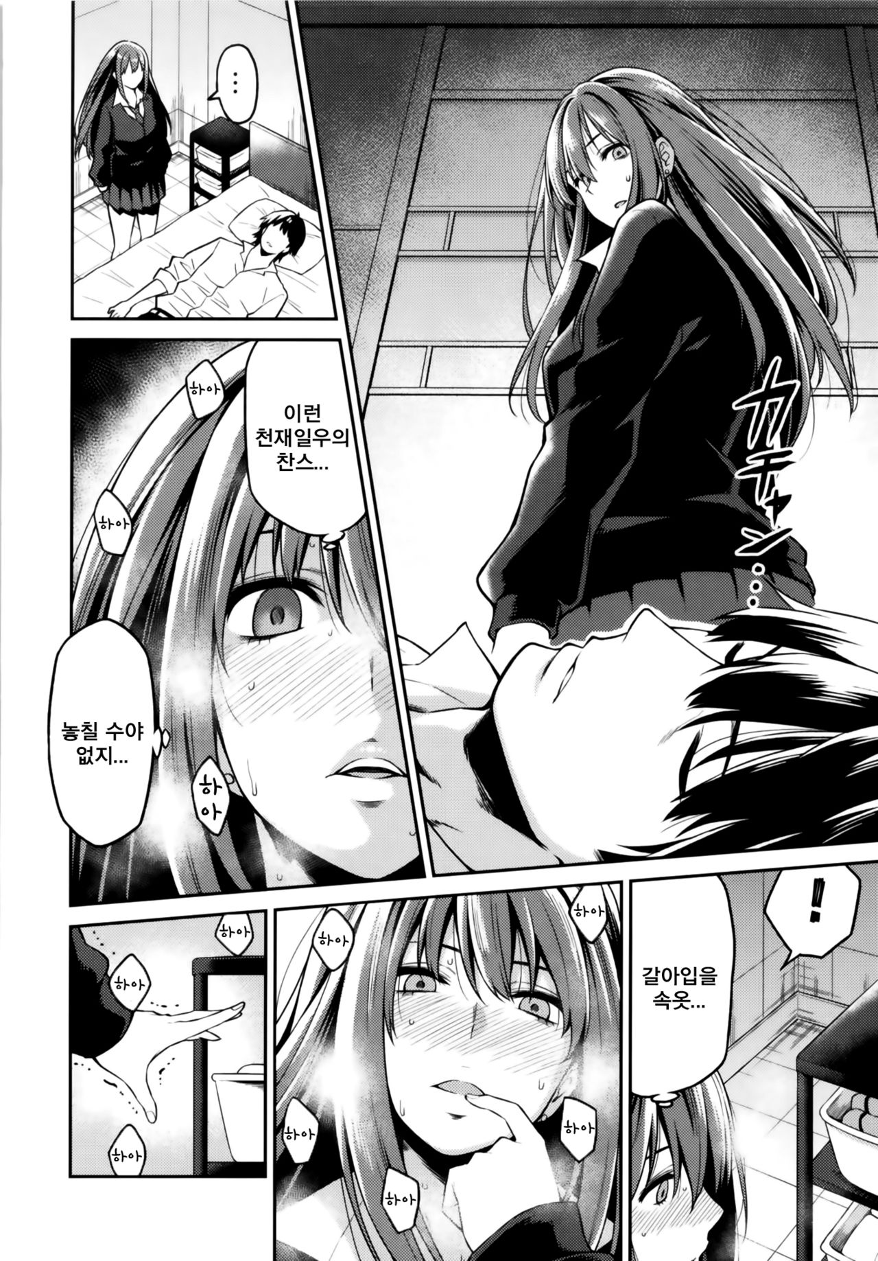 Shibuya-san ga Hatsujou suru Hi | 시부야씨가 발정하는날 page 6 full