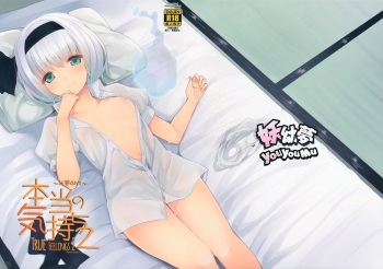 (Gensoukyou Summit 4) [Youyoumu (Nigo)] Hontou no Kimochi 2 ~Youmu days~ | True Feelings 2 ~Youmu Days~ (Touhou Project) [English] [ATF] cover