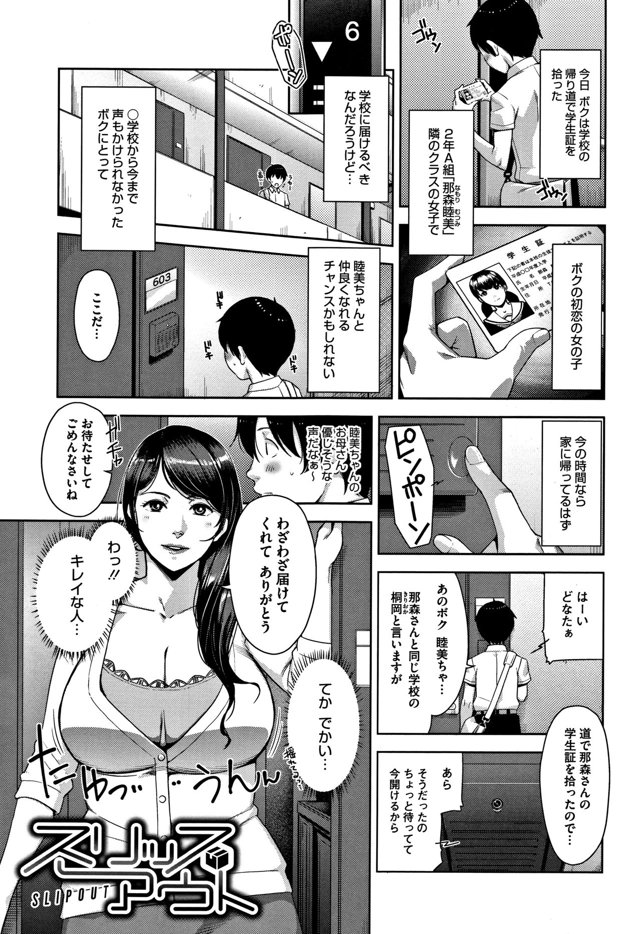 Kanjyuku Chijyo page 12 full