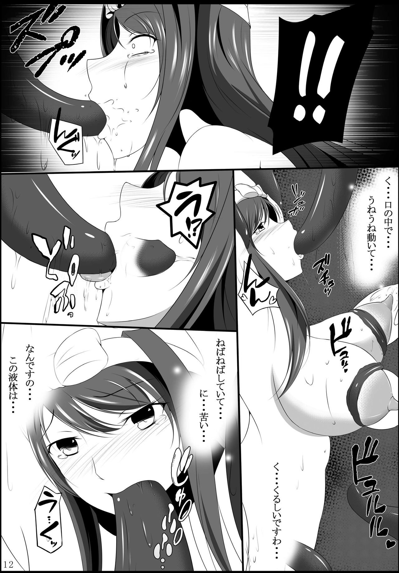 Dakou Otome page 11 full