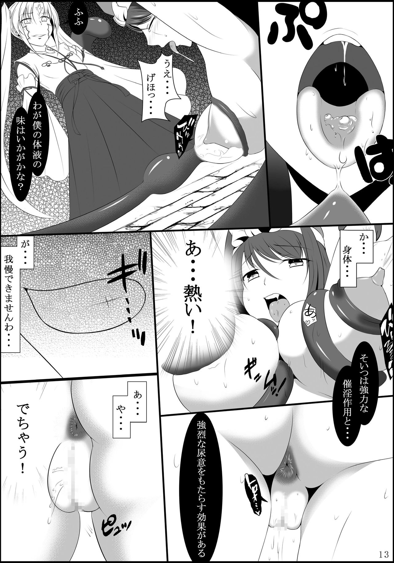 Dakou Otome page 12 full