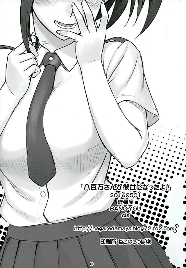 Yaoyorozu-san ga Kanojo ni Natta yo! | 모모씨는 애인이 되었다 page 10 full