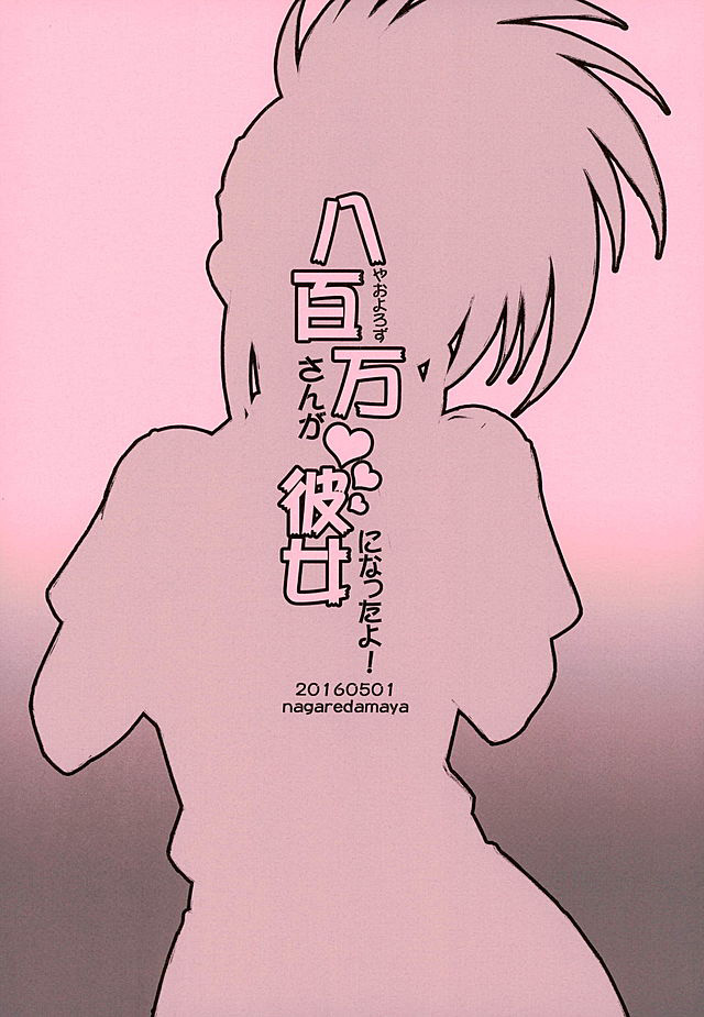 Yaoyorozu-san ga Kanojo ni Natta yo! | 모모씨는 애인이 되었다 page 11 full