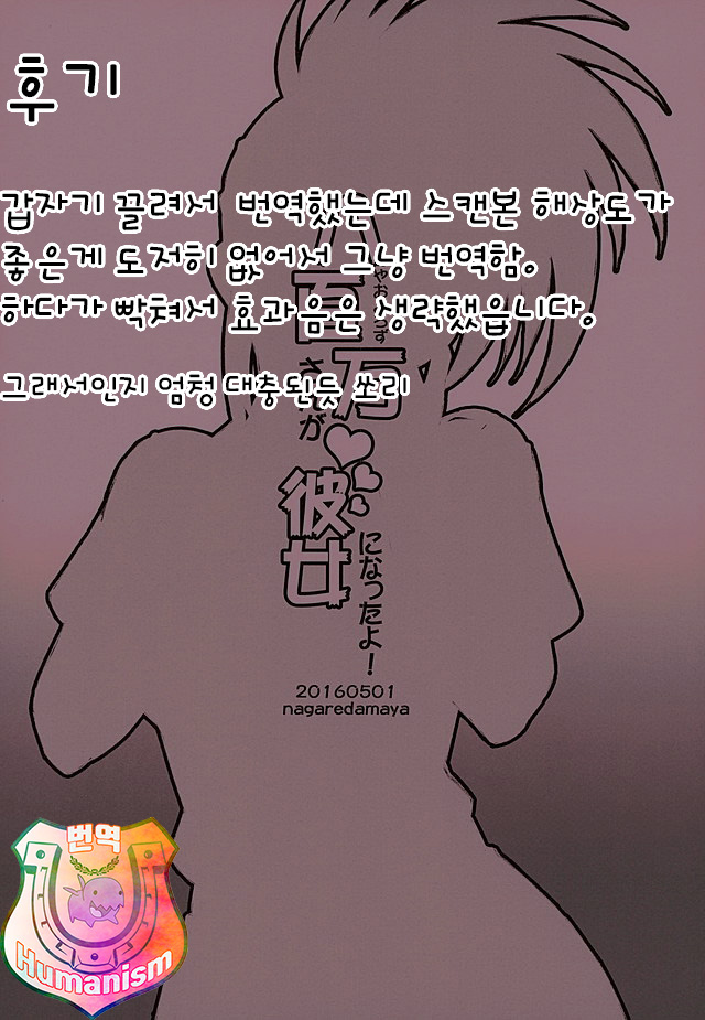 Yaoyorozu-san ga Kanojo ni Natta yo! | 모모씨는 애인이 되었다 page 12 full