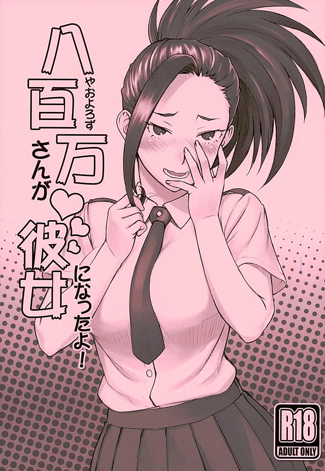 Yaoyorozu-san ga Kanojo ni Natta yo! | 모모씨는 애인이 되었다 page 2 full