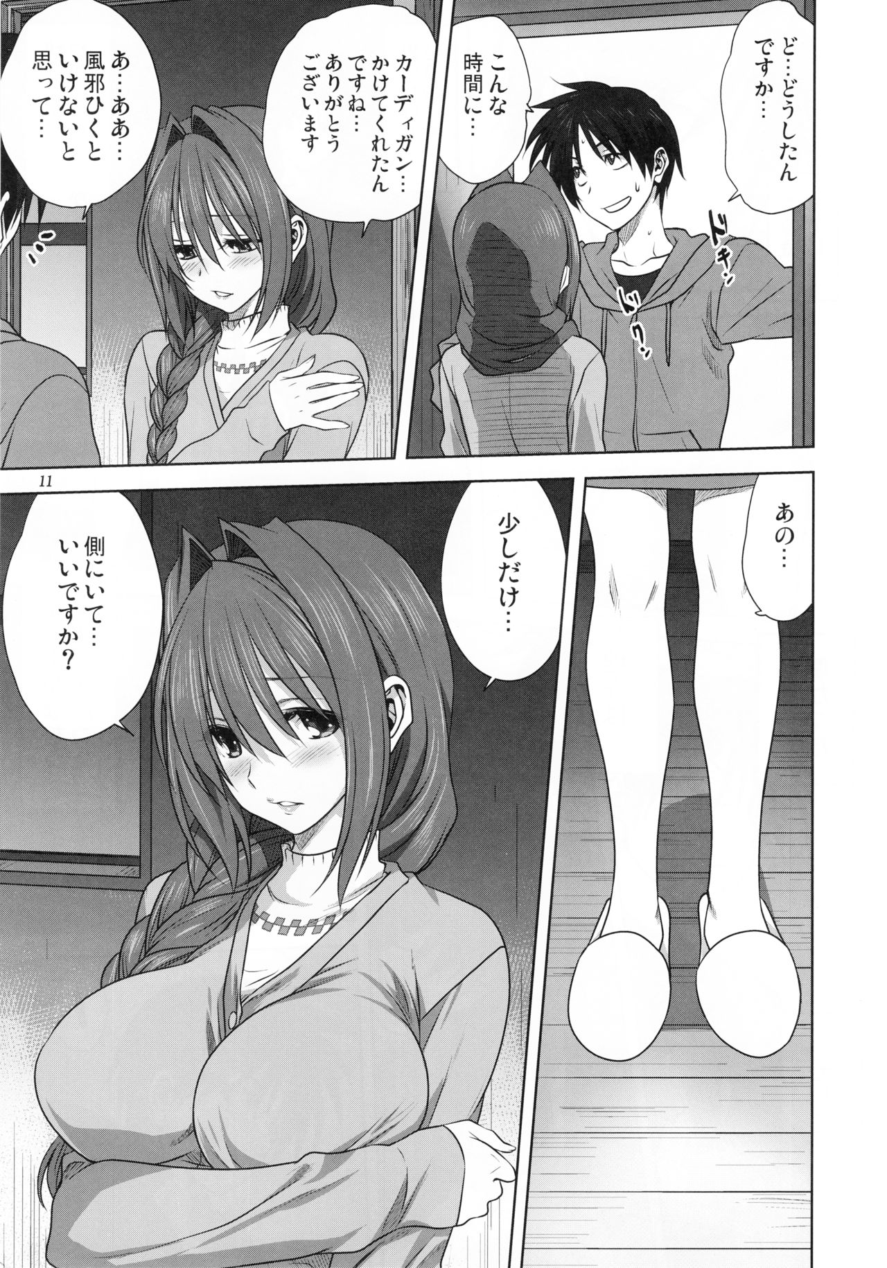 Akiko-san to Issho 21 page 10 full