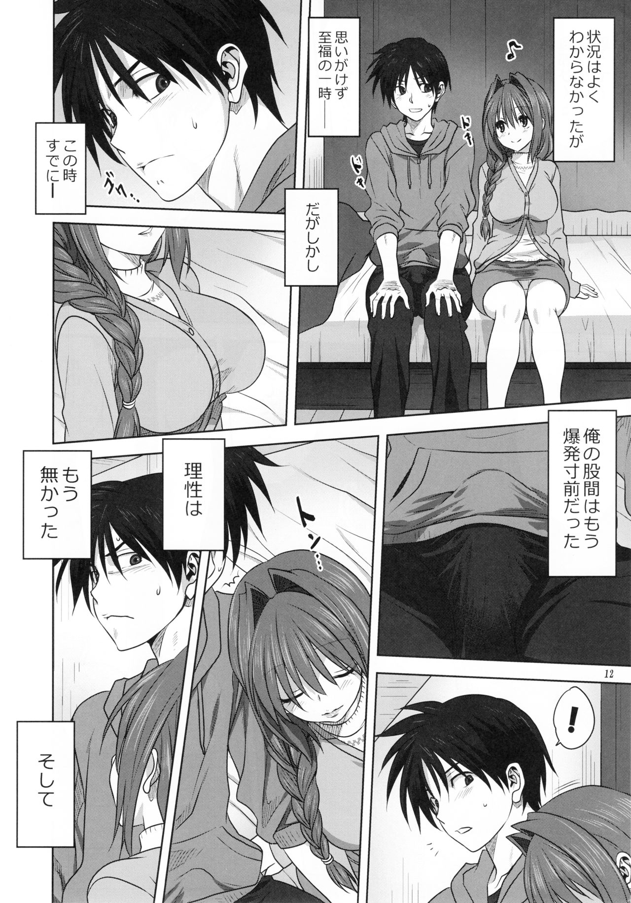 Akiko-san to Issho 21 page 11 full