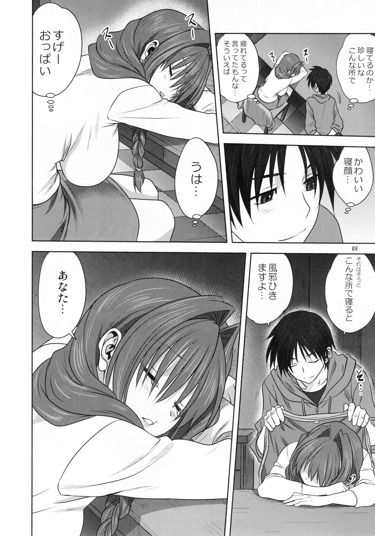 Akiko-san to Issho 21 page 7 full