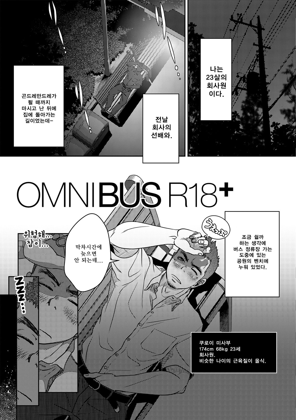 OMNIBUS R18+ page 5 full